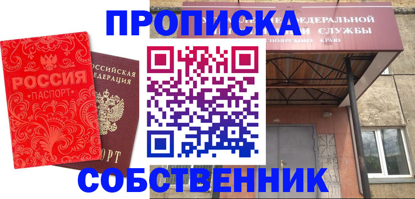 временная регистрация законно в Избербаше
