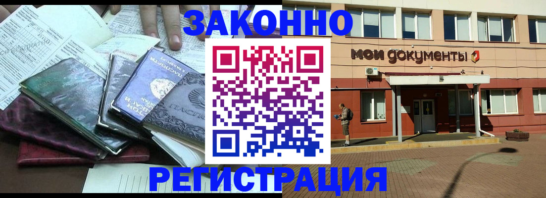 временная прописка в Избербаше